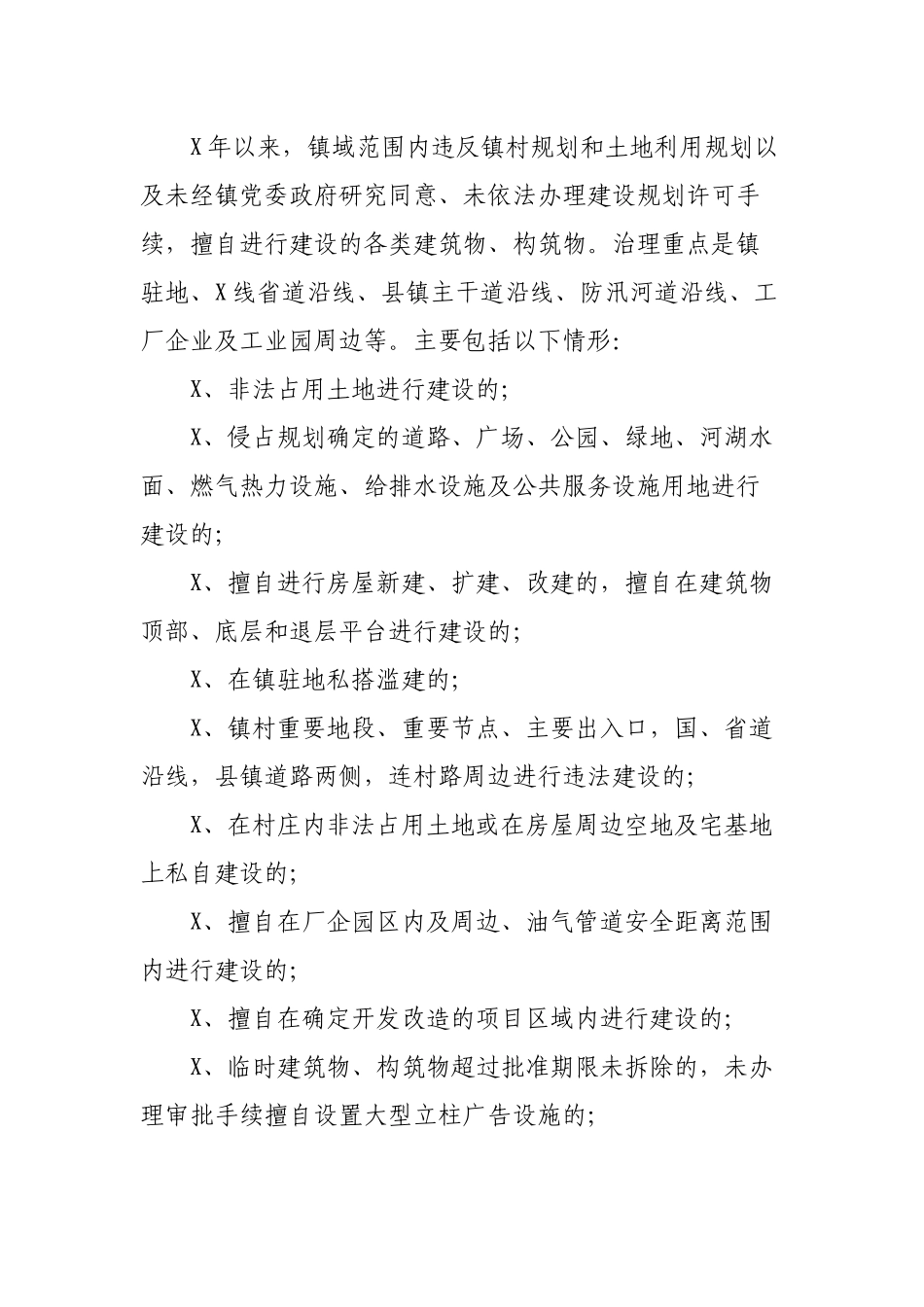 乡镇违法建设治理行动实施方案.docx_第2页