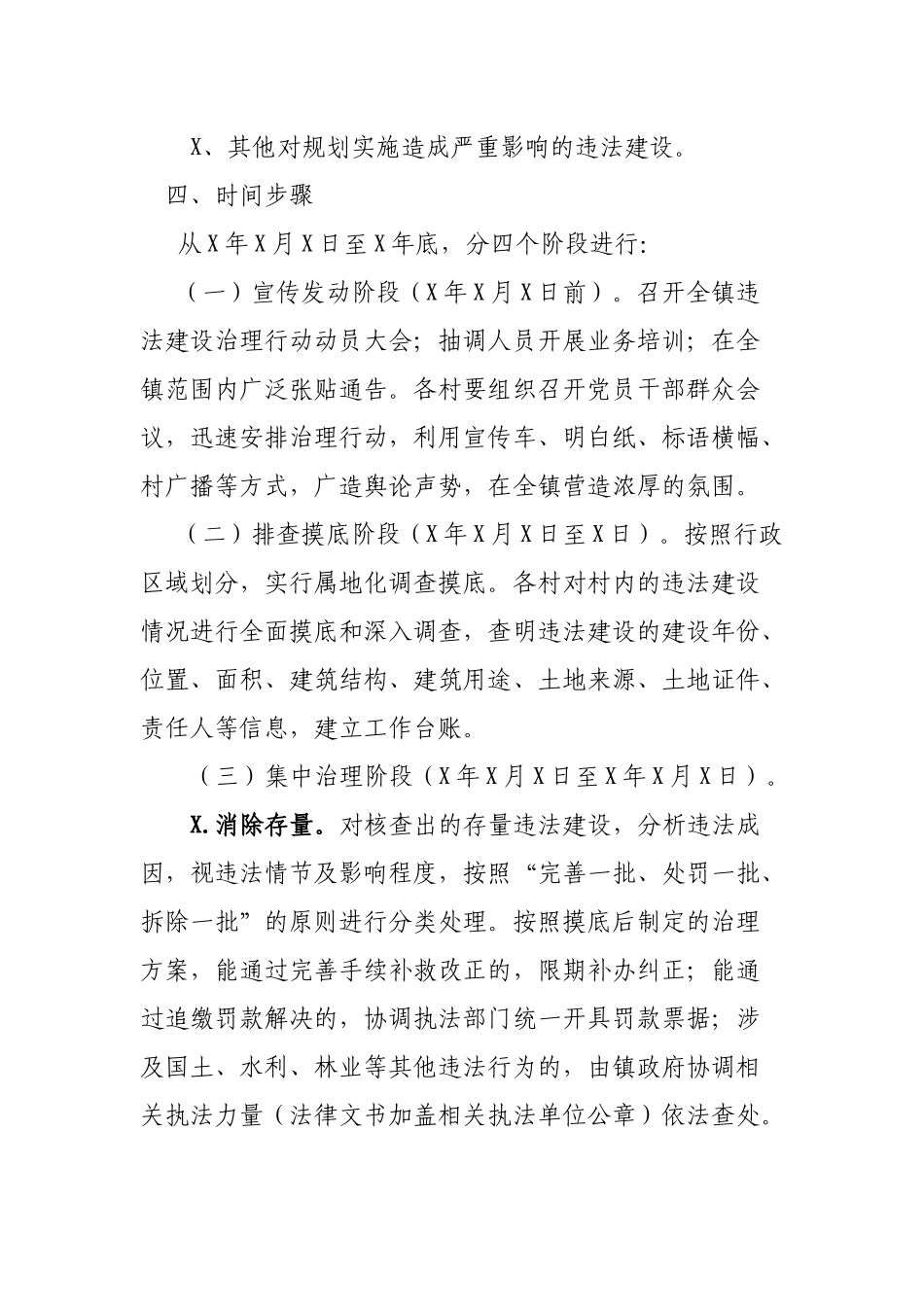 乡镇违法建设治理行动实施方案.docx_第3页