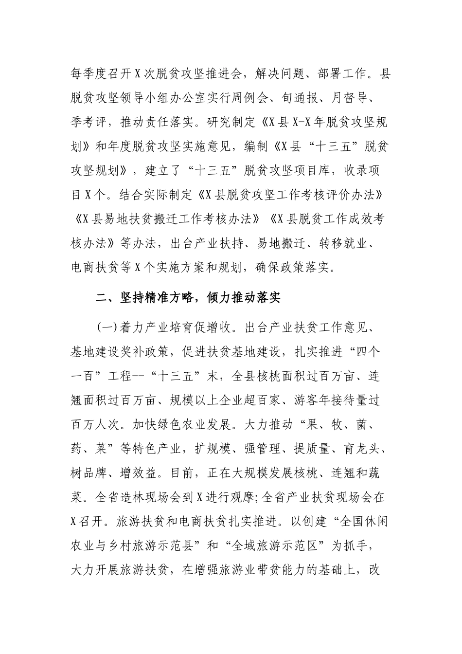 县脱贫攻坚工作总结特色亮点材料汇报材料.docx_第2页