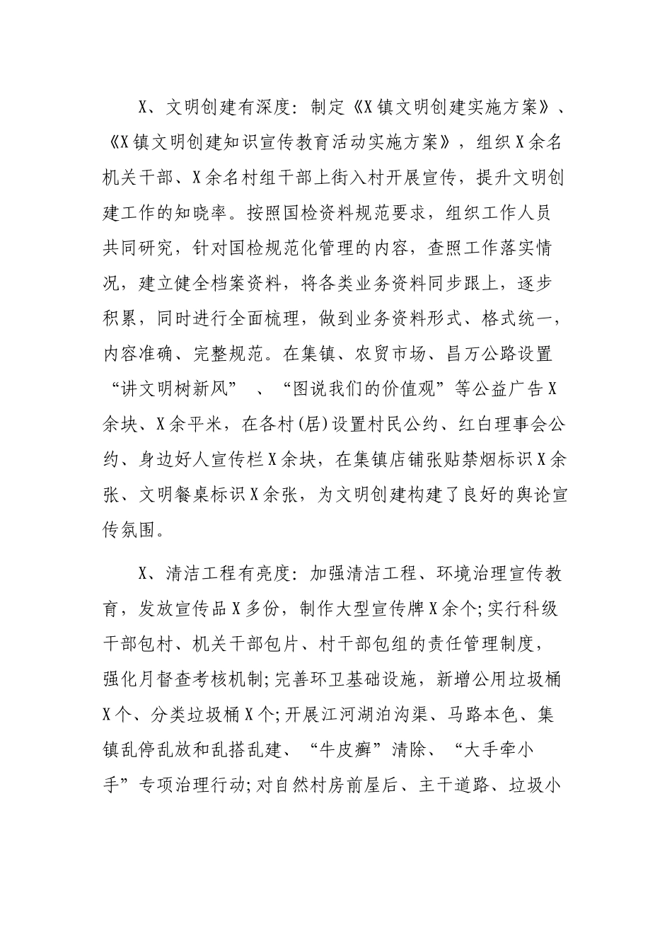 乡镇党政领导班子年度工作总结及述职述廉报告.docx_第2页