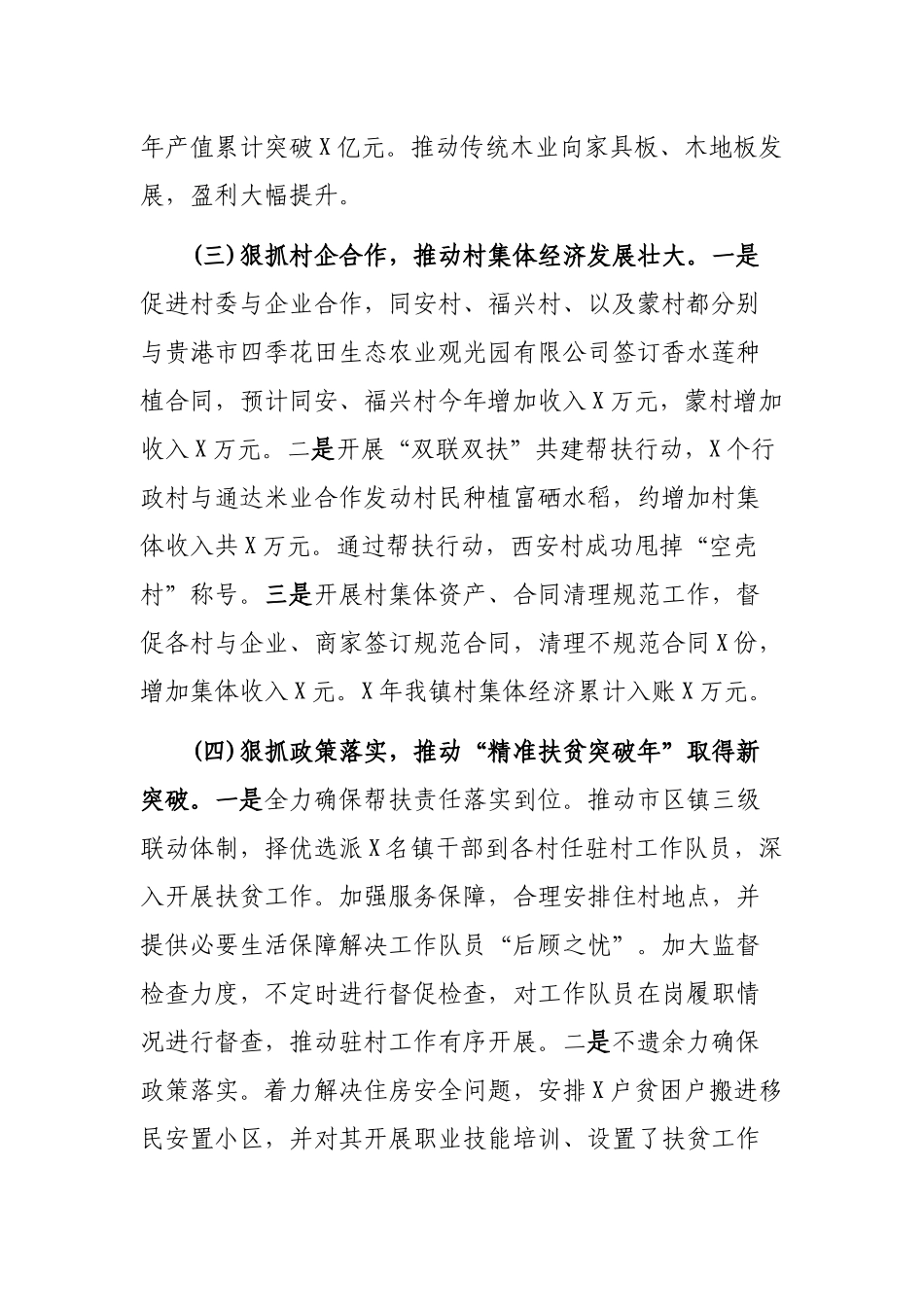 乡镇202×年工作总结和2019年工作计划.docx_第3页