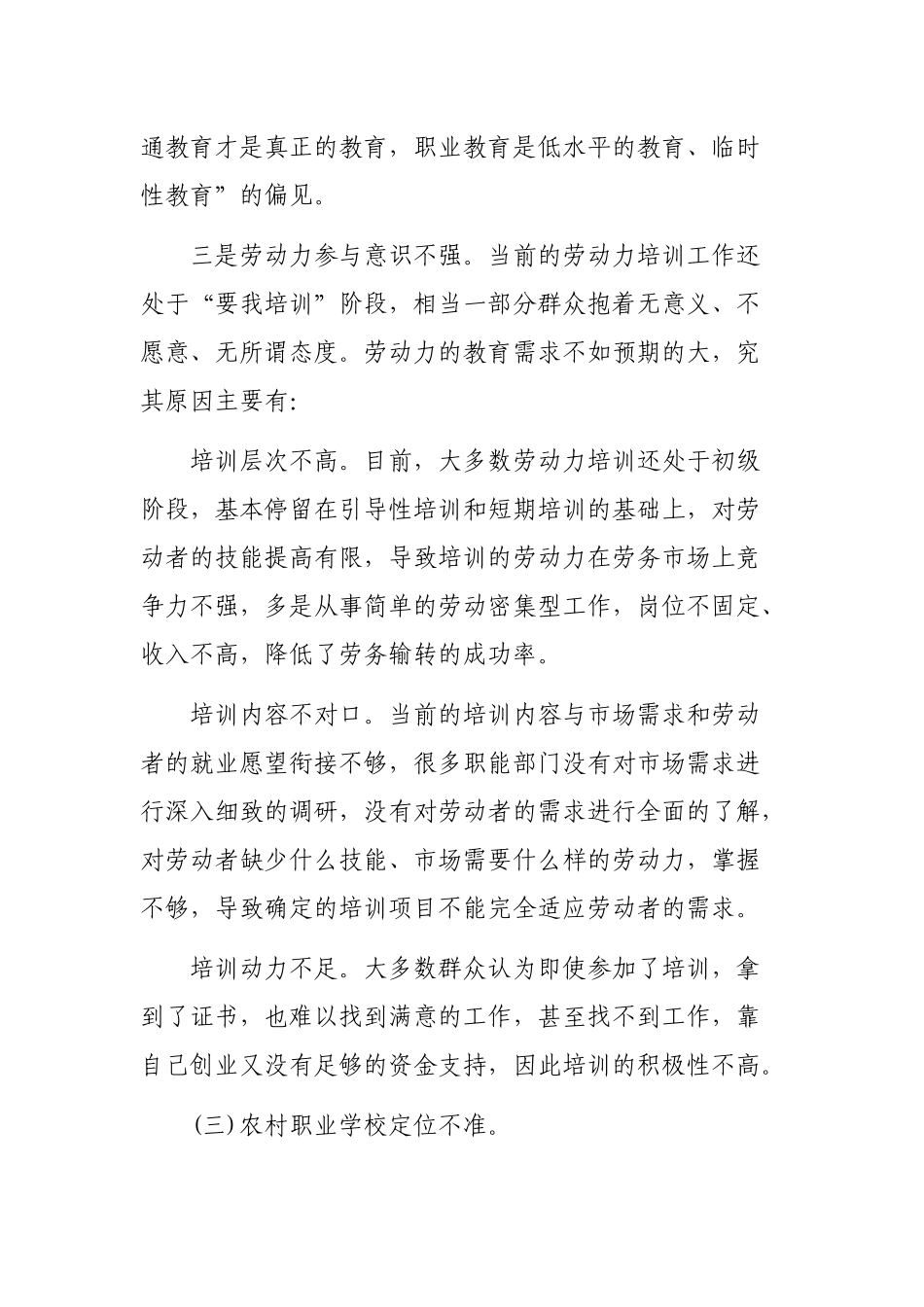 2020年农村劳动力职业培训推进脱贫攻坚工作调研报告.docx_第3页