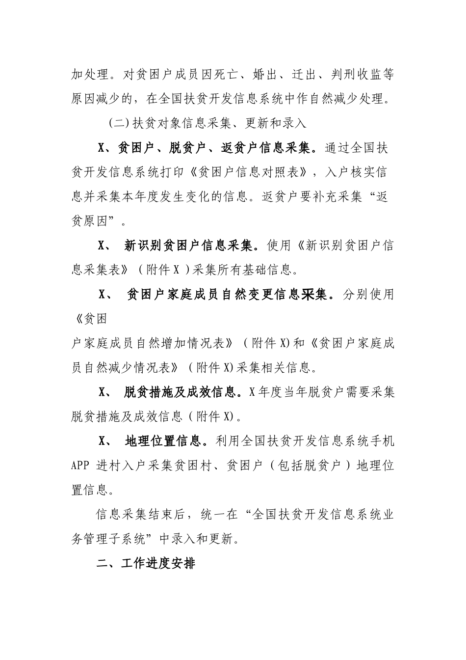 乡镇年度扶贫对象动态调整工作方案.docx_第2页