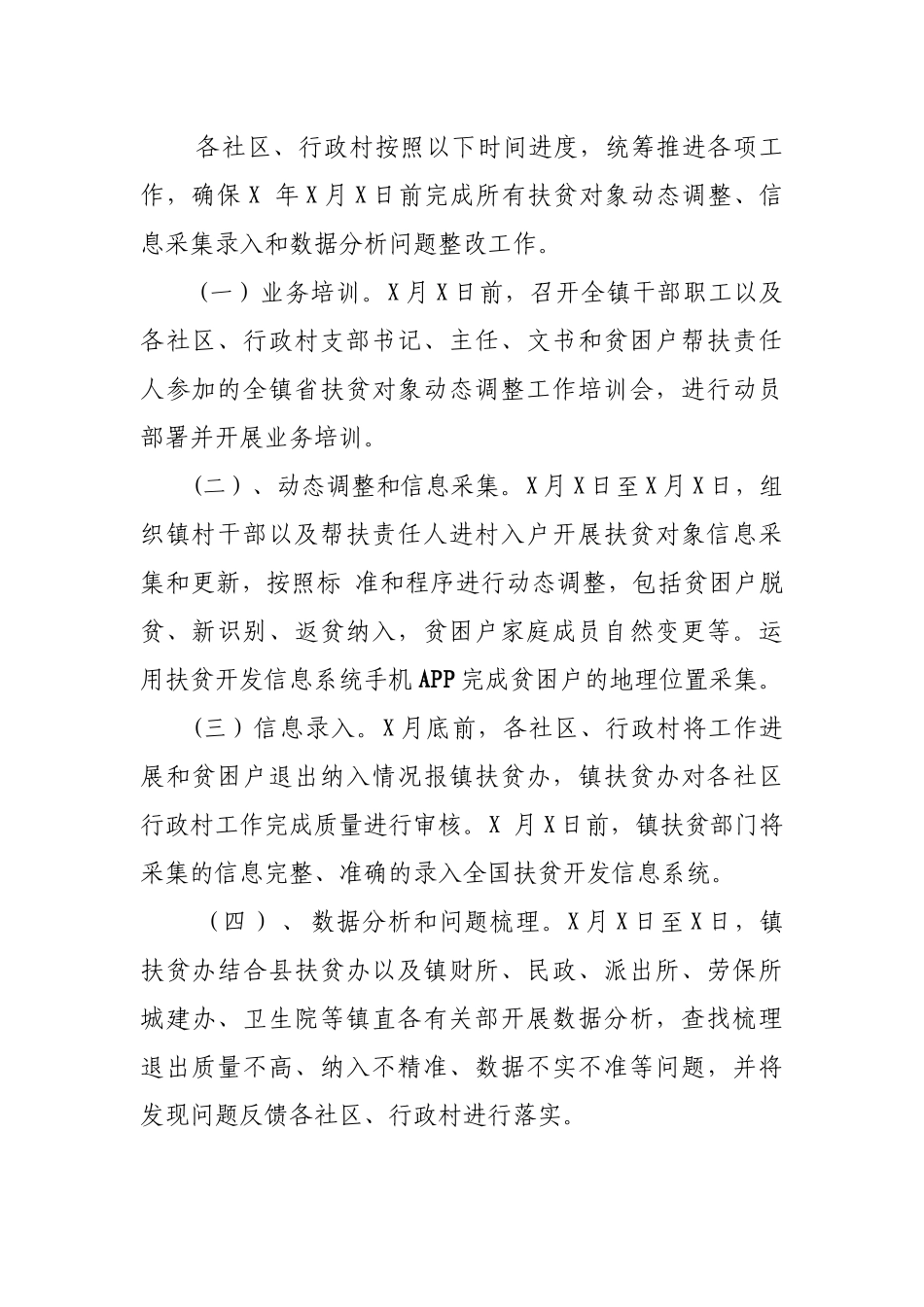 乡镇年度扶贫对象动态调整工作方案.docx_第3页