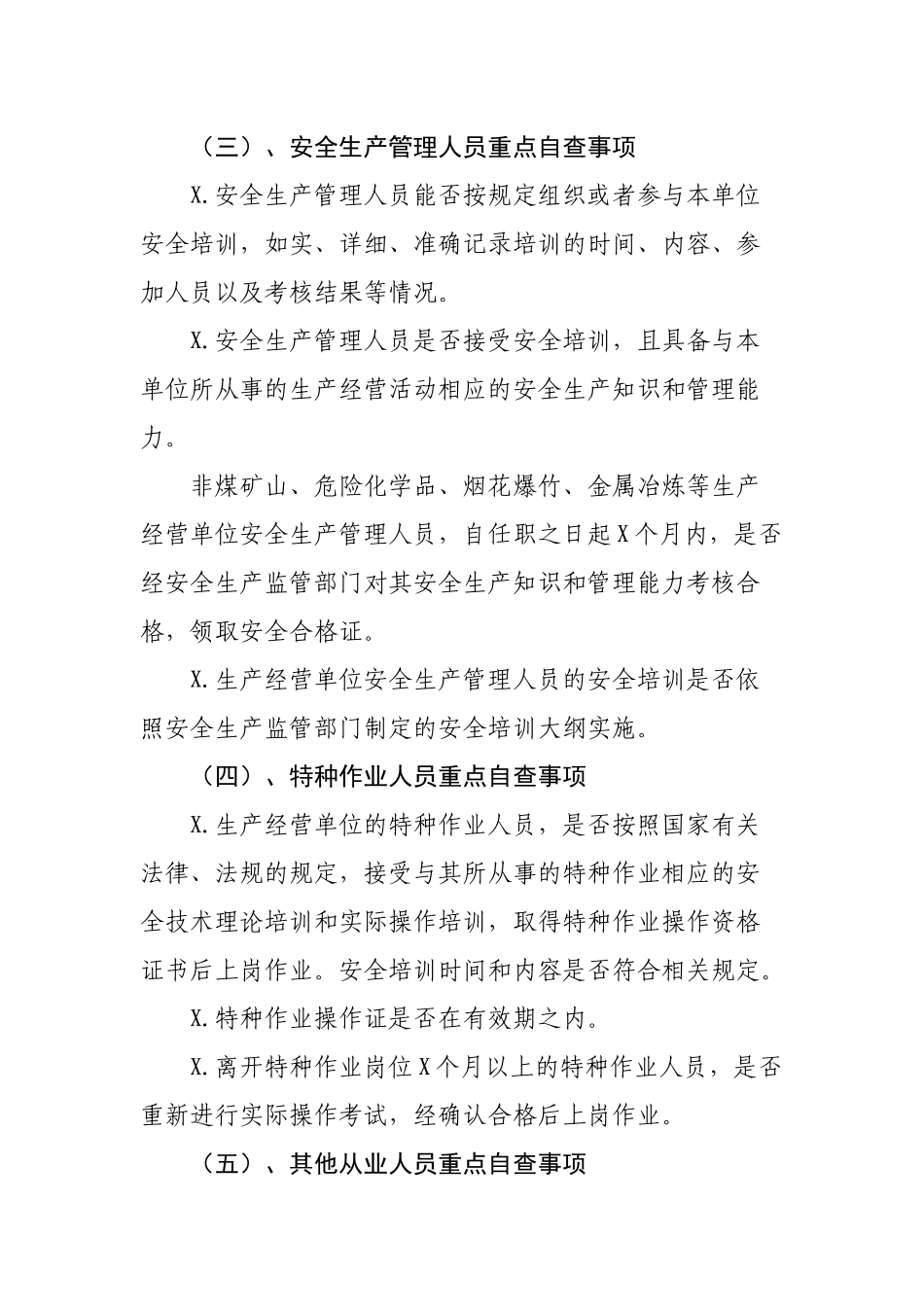 乡镇安全生产培训自查自纠实施方案.docx_第3页