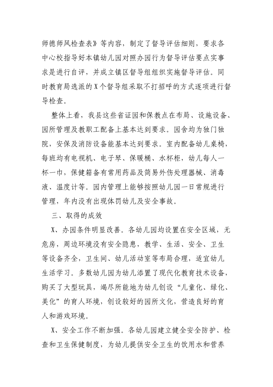 县幼儿园规范化建设情况自查汇报.docx_第2页