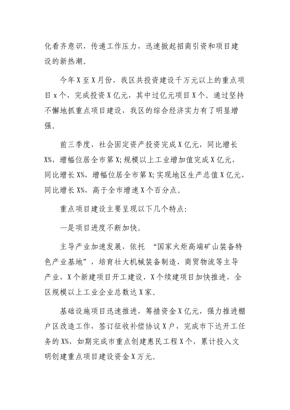 2020年县项目建设情况调研报告工作总结.docx_第2页