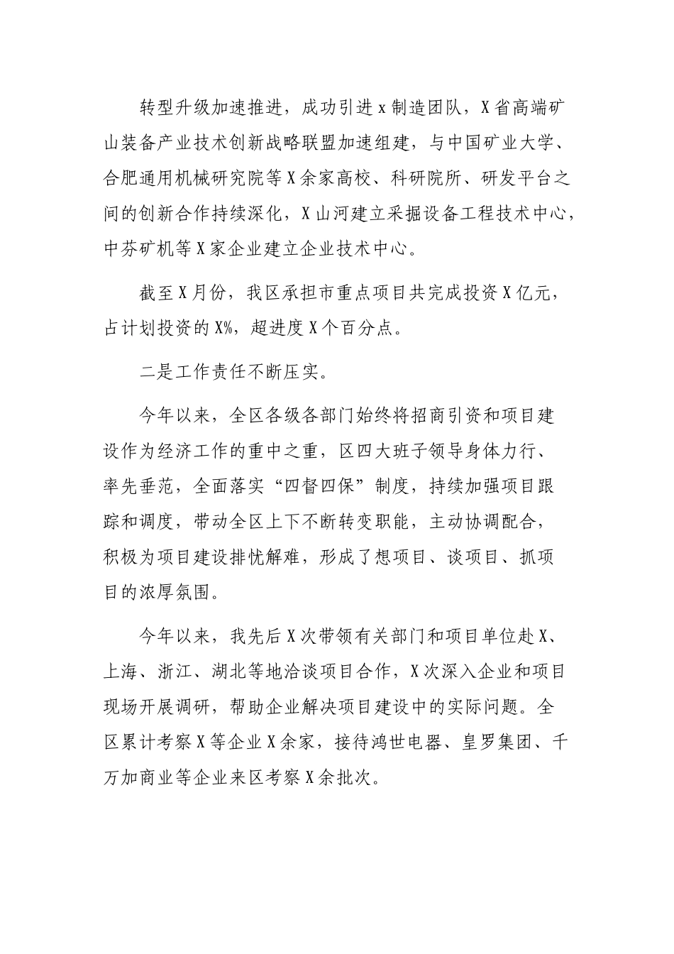 2020年县项目建设情况调研报告工作总结.docx_第3页