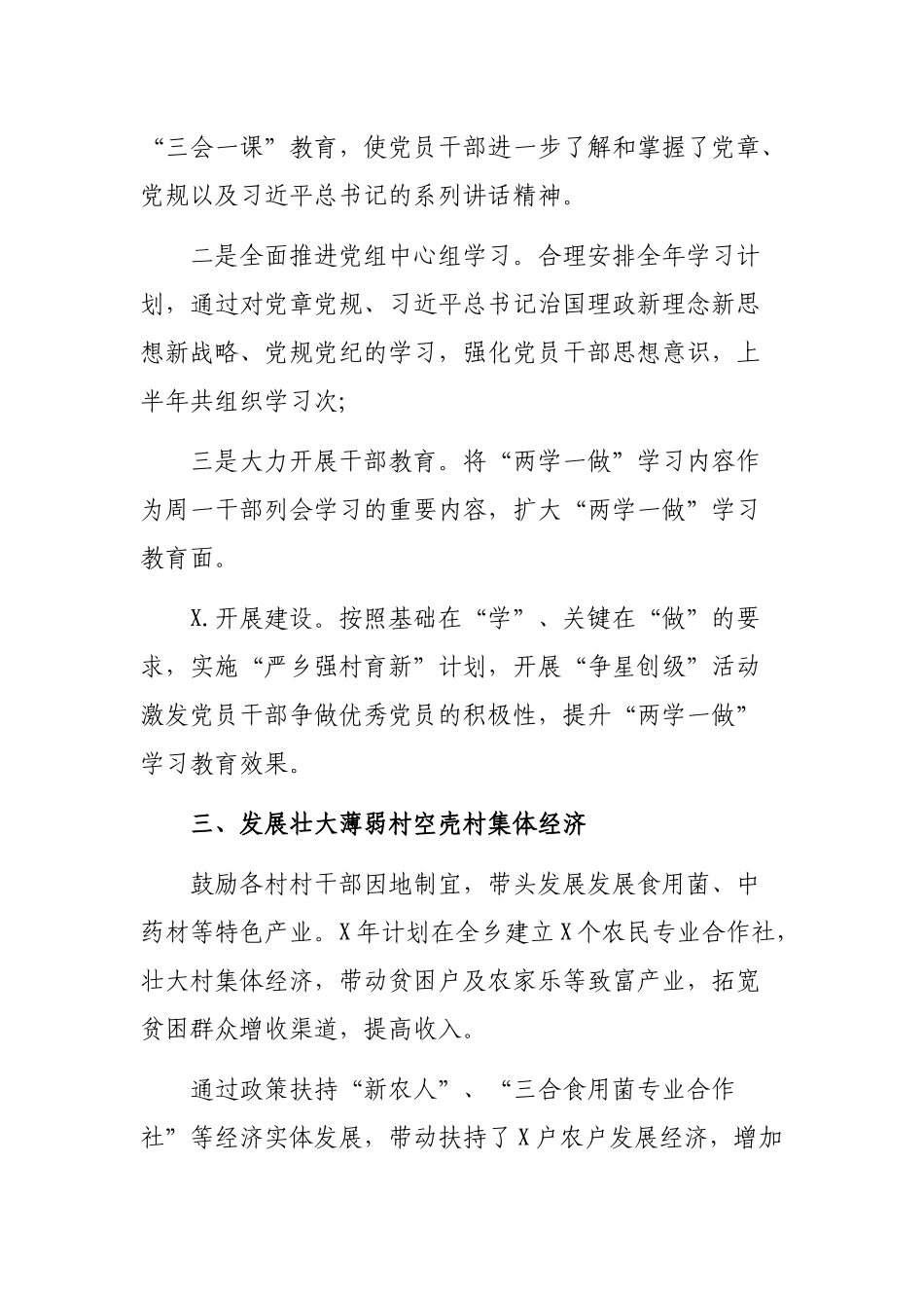 乡镇党建重点工作任务落实情况汇报材料.docx_第3页
