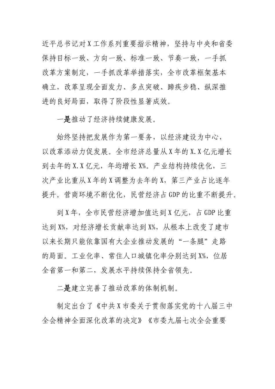 2020年全面深化改革委员会会议讲话稿.docx_第2页