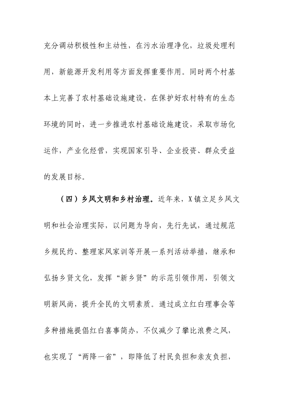 乡镇乡村振兴之路调研报告.docx_第3页