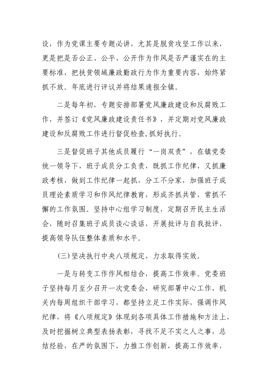 乡镇党委书记党风廉政主题廉洁自律述职述廉报告.docx_第3页