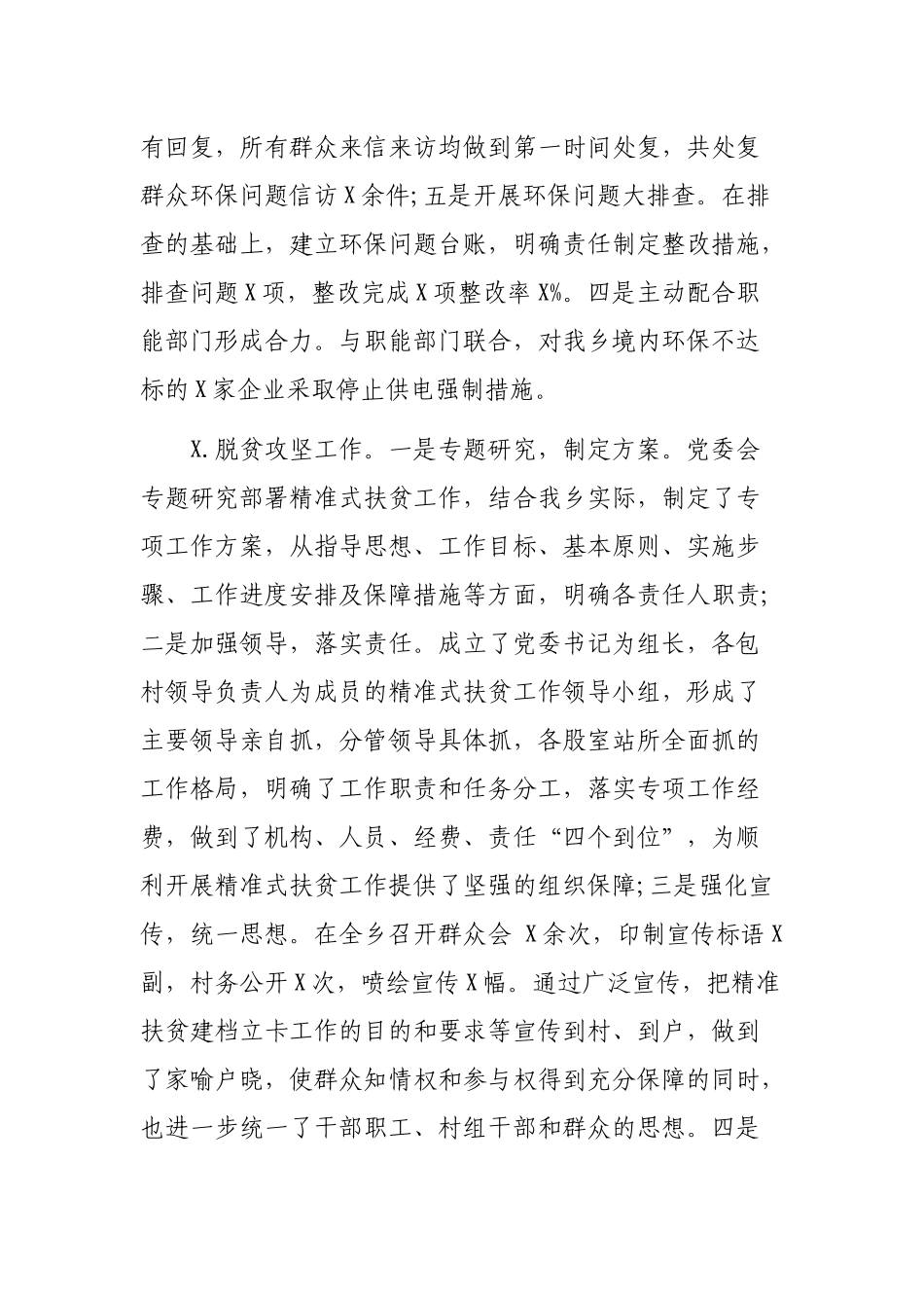 乡镇202×年工作总结和2019年工作计划.docx_第2页