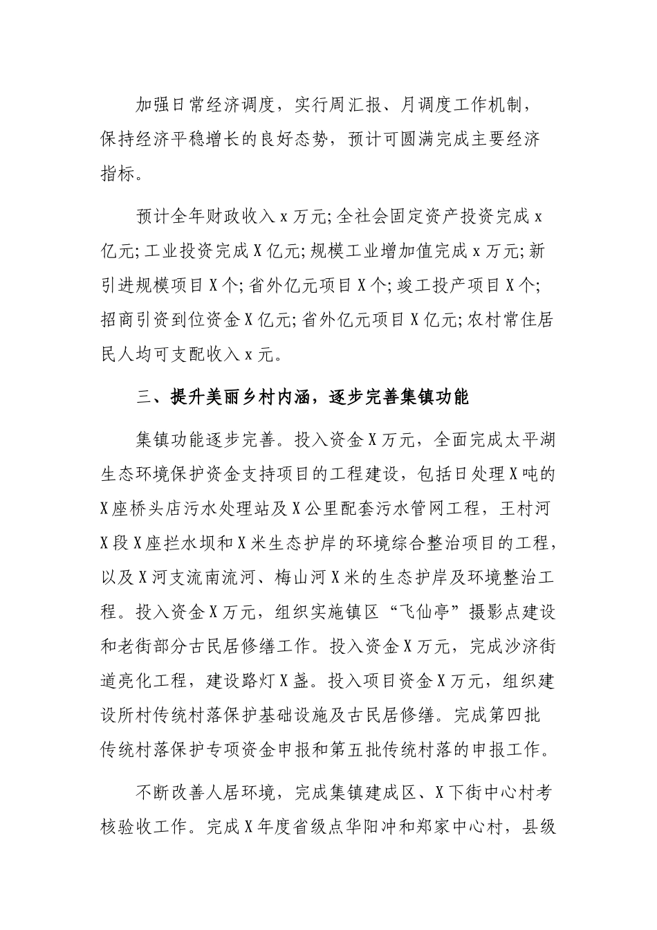 乡镇最新202×年工作总结及2019年工作安排.docx_第2页