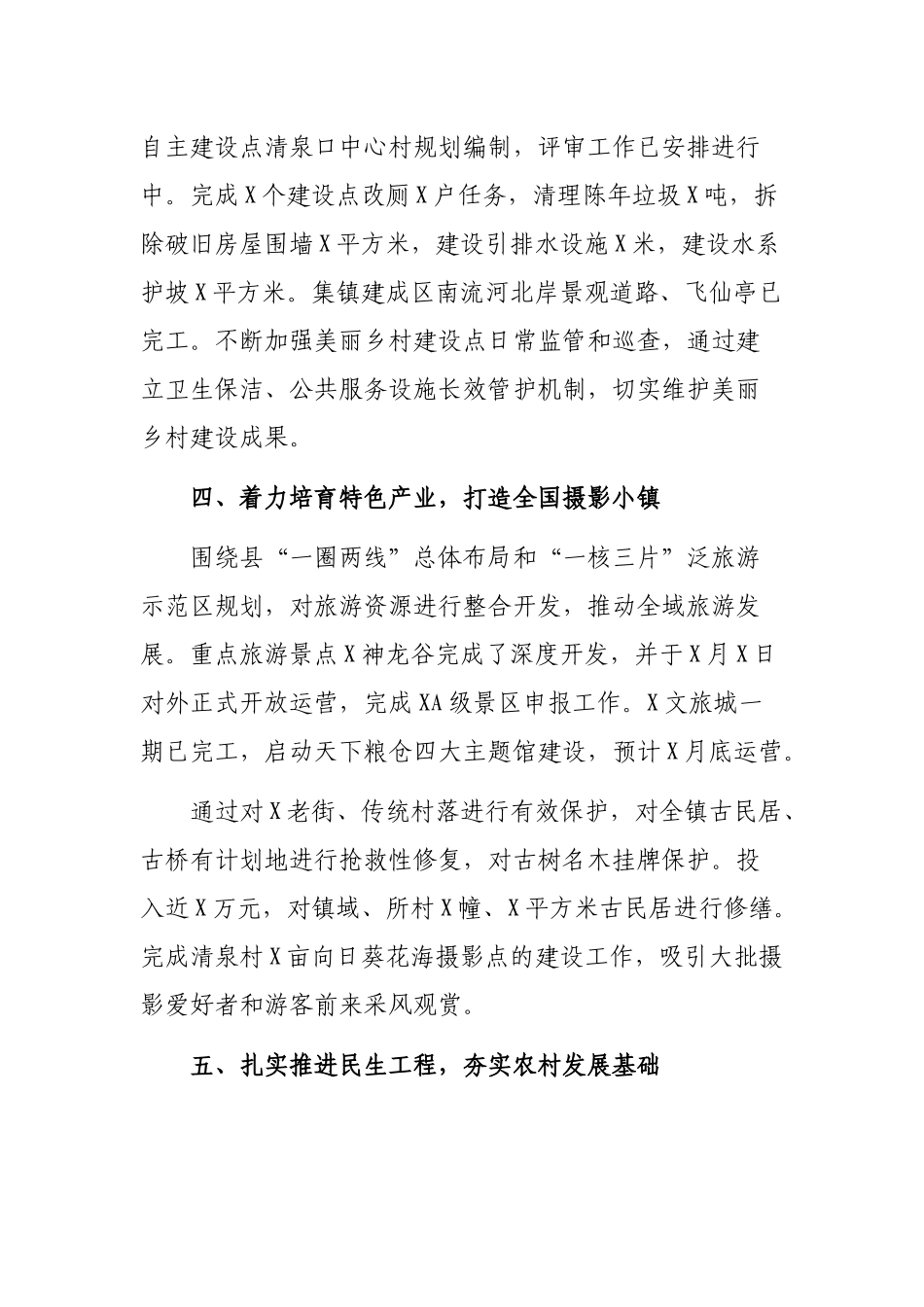 乡镇最新202×年工作总结及2019年工作安排.docx_第3页