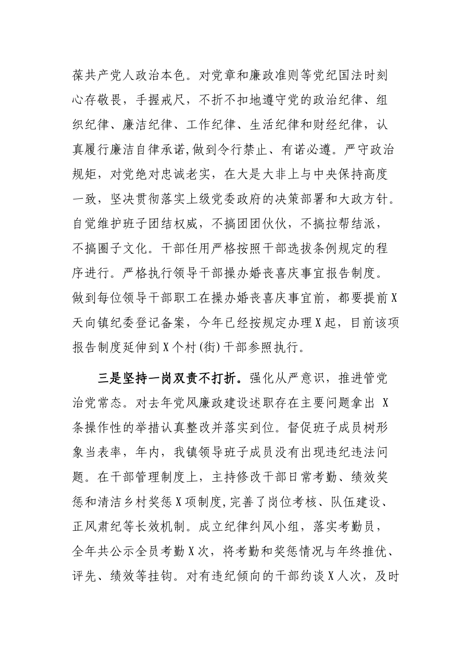 乡镇2019年党风廉政建设主体责任工作总结自查报告.docx_第2页