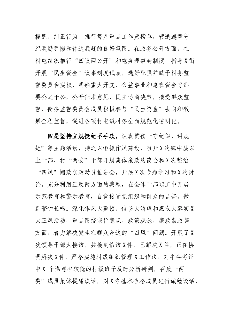 乡镇2019年党风廉政建设主体责任工作总结自查报告.docx_第3页
