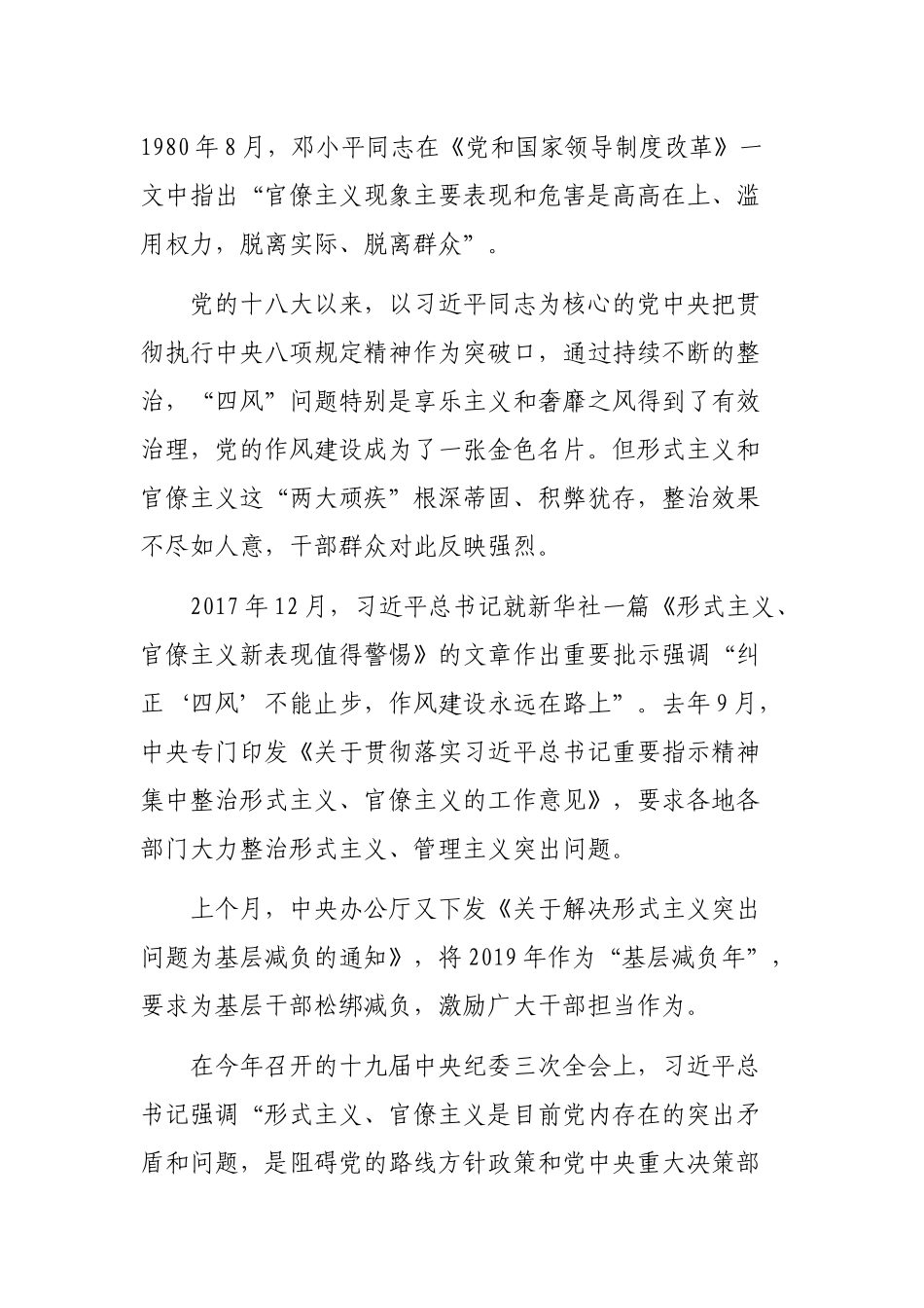 形式主义官僚主义突出问题集中整治行动动员讲话.docx_第2页