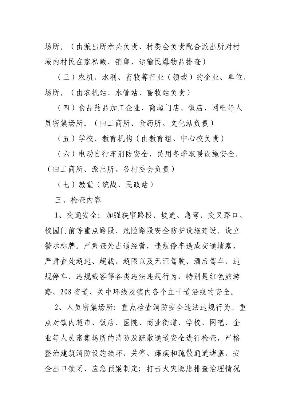 乡镇关于开展2019年春节期间安全生产大检查的通知.docx_第2页