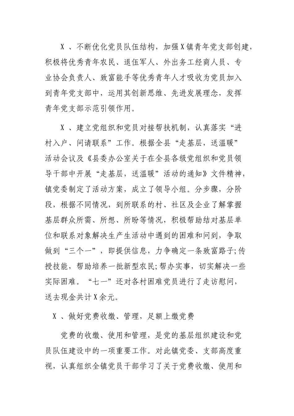 乡镇基层党建工作自查报告.docx_第2页