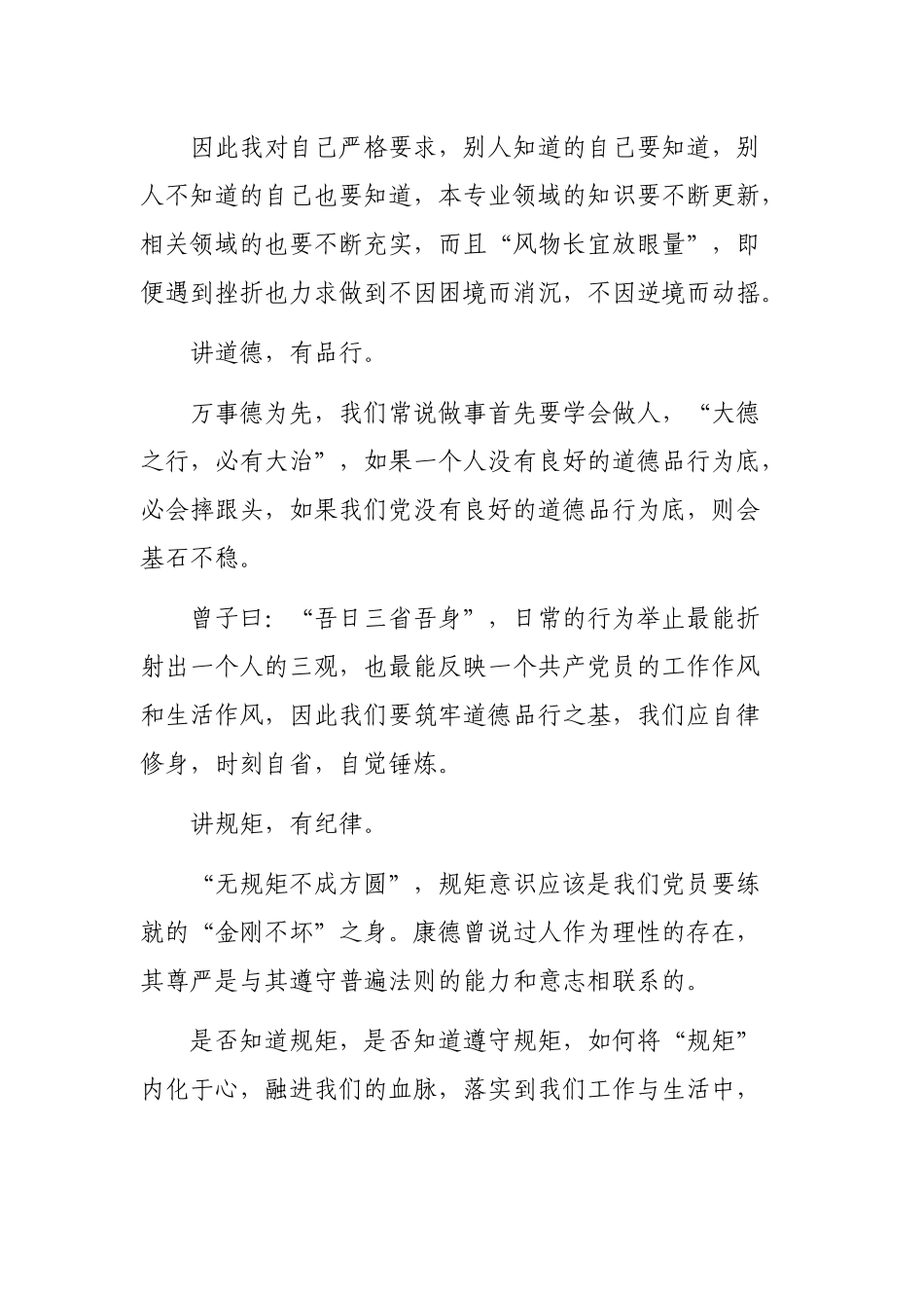 2020年四讲四有做合格党员专题党课讲稿.docx_第2页