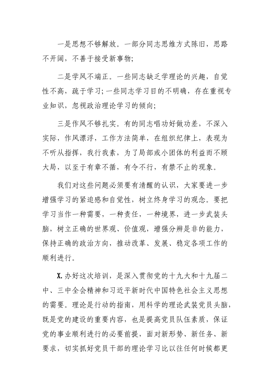 乡镇街道社区党员集中培训班开班仪式上的讲话.docx_第2页