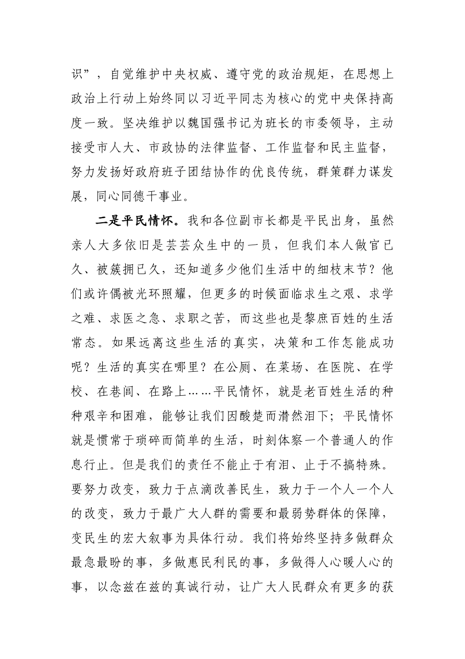 新任市长在人代会上的表态发言.docx_第2页