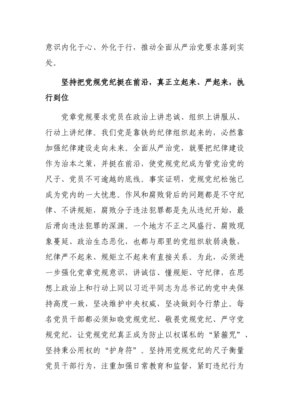 学习党章党规落实全面从严治党专题党课材料.docx_第3页