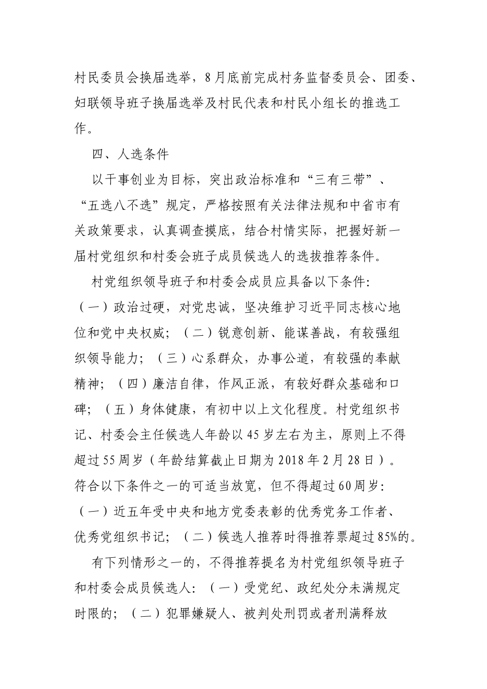 乡镇村级两委换届选举工作实施细则.docx_第3页