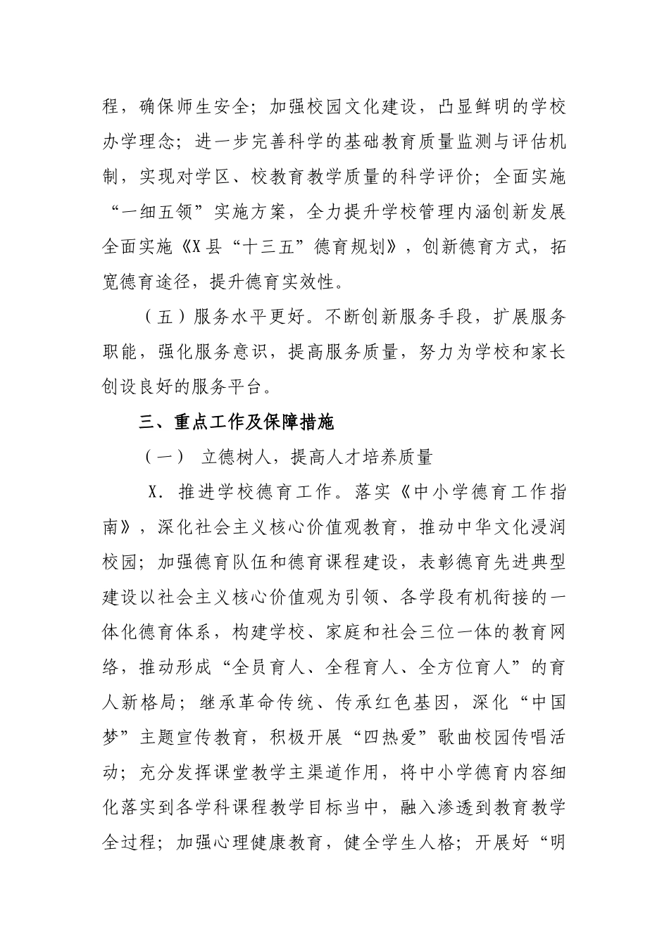 2020年县教育体育局工作要点.docx_第3页