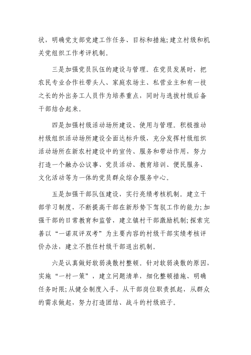 乡镇党委书记年度工作总结及述职报告.docx_第2页
