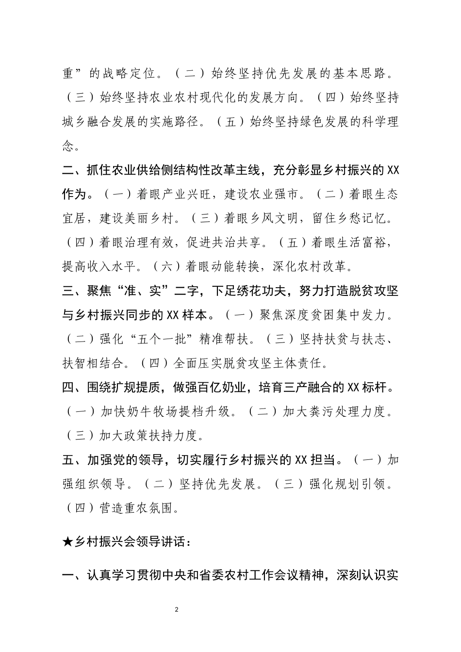2020年乡村振兴领导讲话提纲模板.docx_第2页