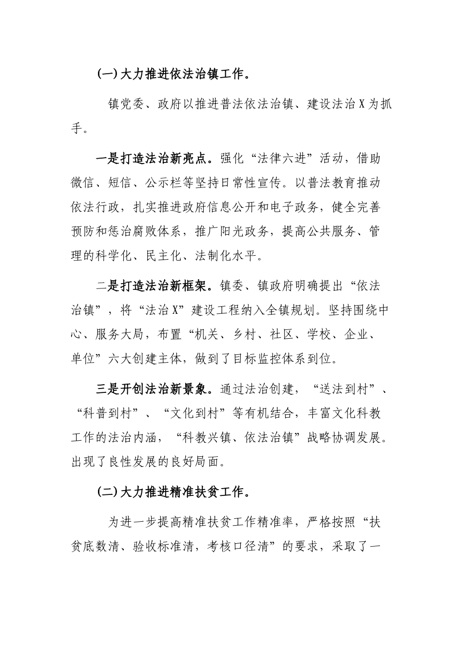 乡镇全面深化改革工作最新工作总结汇报.docx_第2页