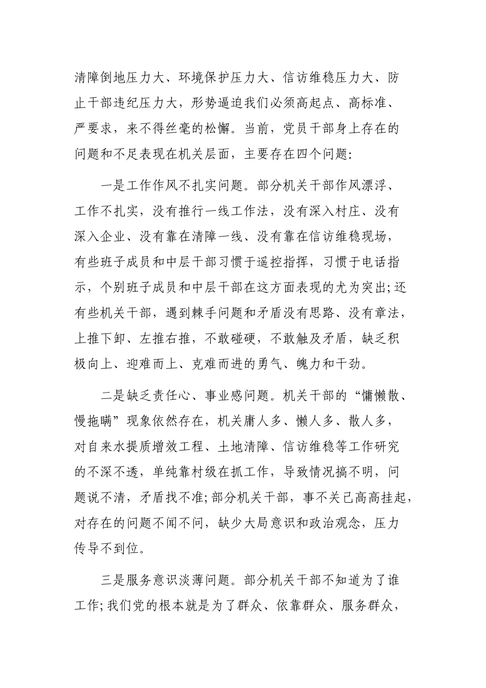 乡镇党员干部集中教育培训大会党课讲稿.docx_第2页