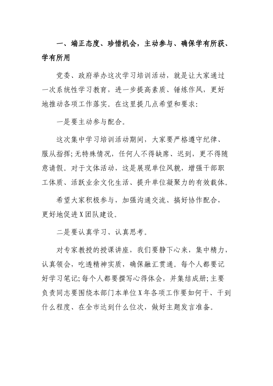 2020年乡镇镇干部作风建设集中培训会议讲话.docx_第2页
