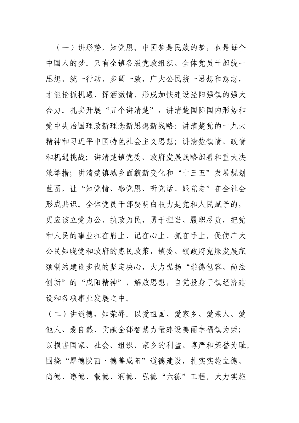 乡镇脱贫攻坚五讲五知公民道德教育实践活动方案.docx_第3页