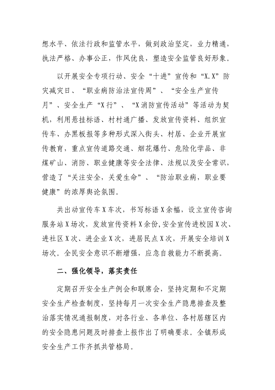 乡镇年度安全生产工作情况最新工作总结报告.docx_第2页