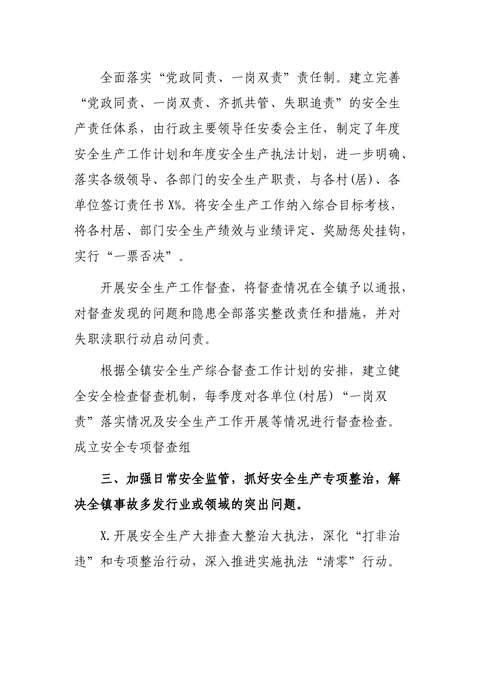 乡镇年度安全生产工作情况最新工作总结报告.docx_第3页