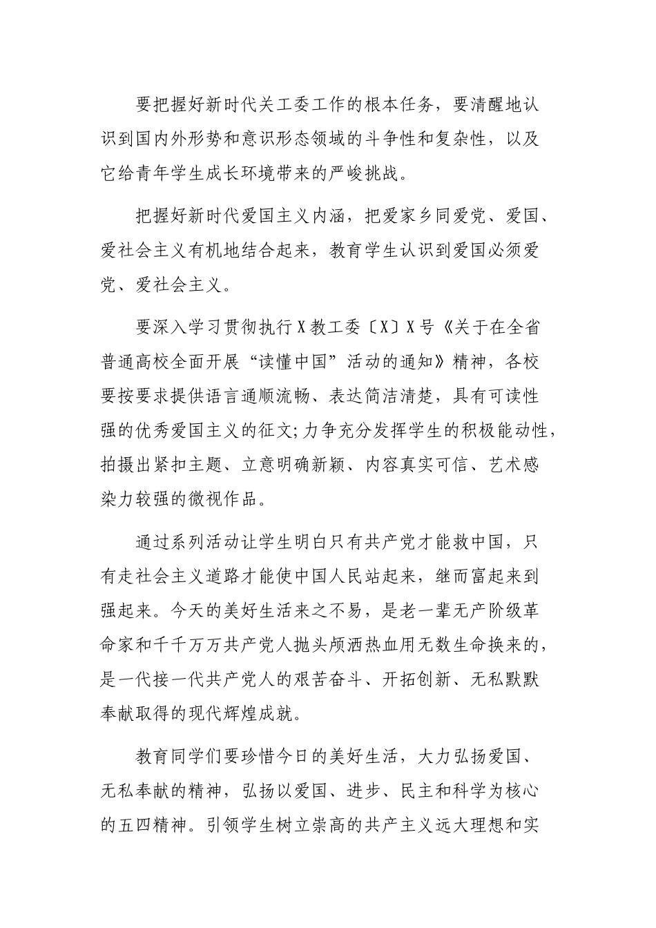 学校高校关工委经验交流发言工作计划想法.docx_第2页