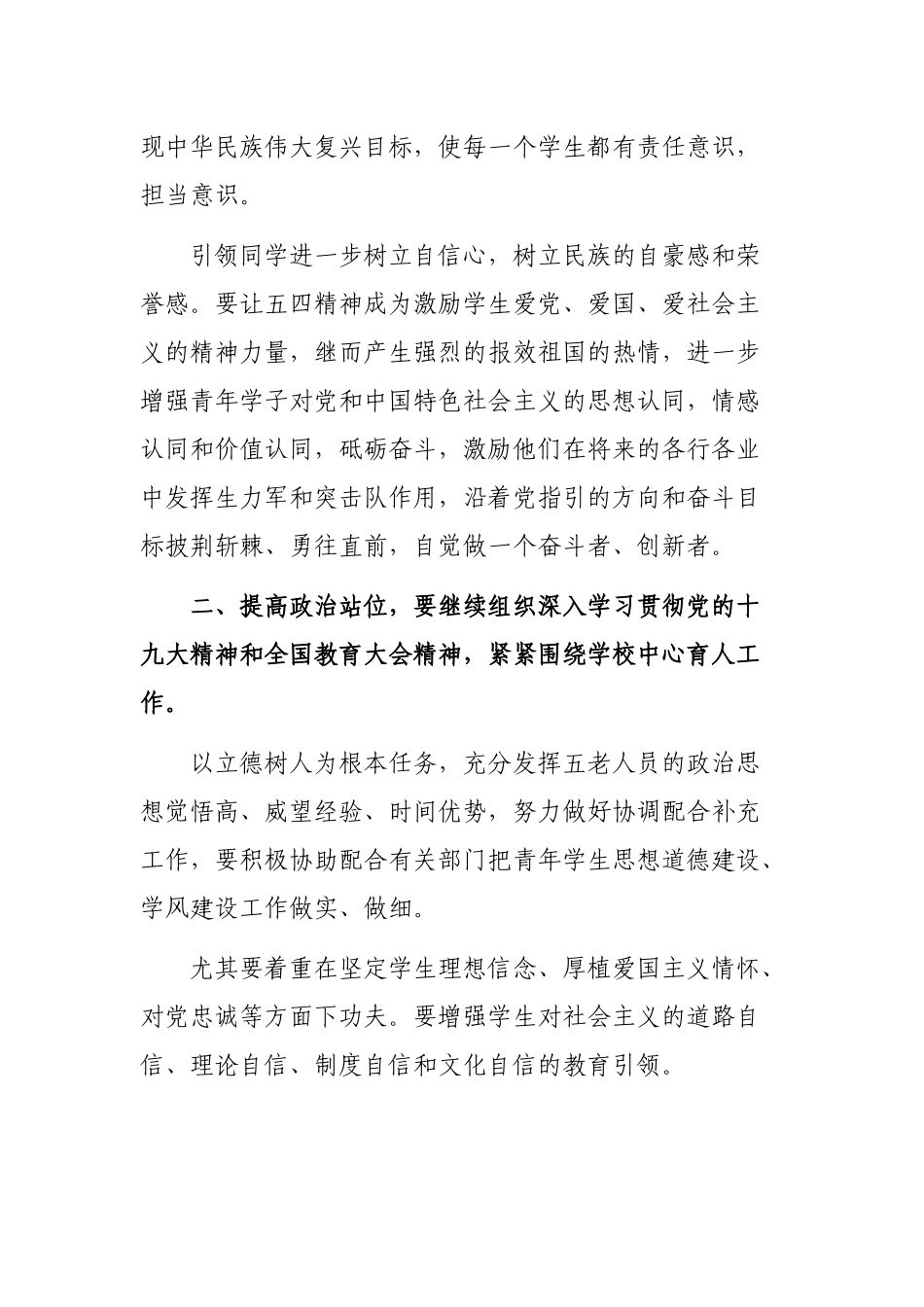 学校高校关工委经验交流发言工作计划想法.docx_第3页