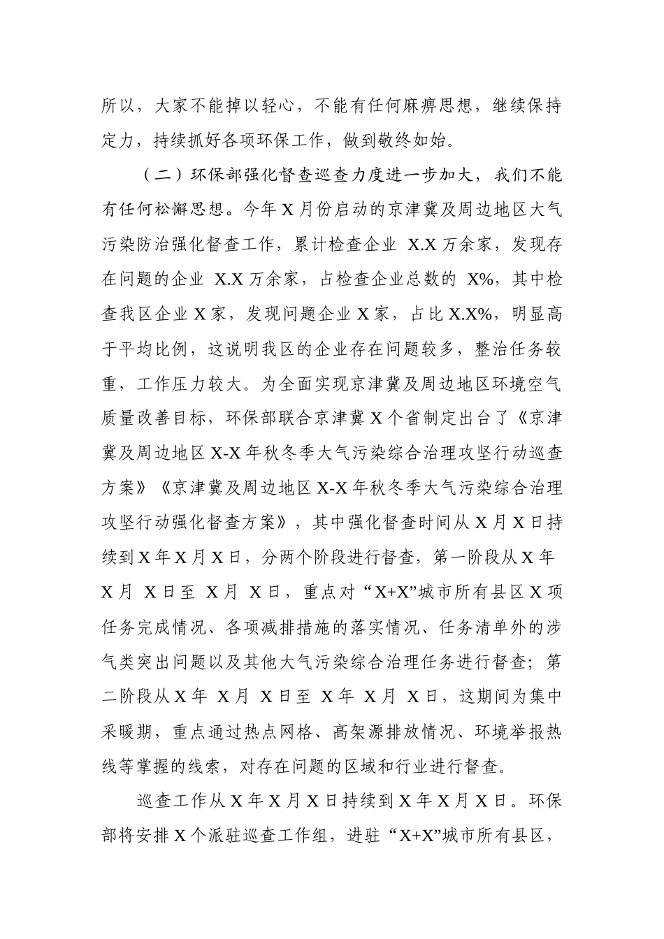 在秋冬季大气污染综合治理攻坚会议上讲话.docx_第2页