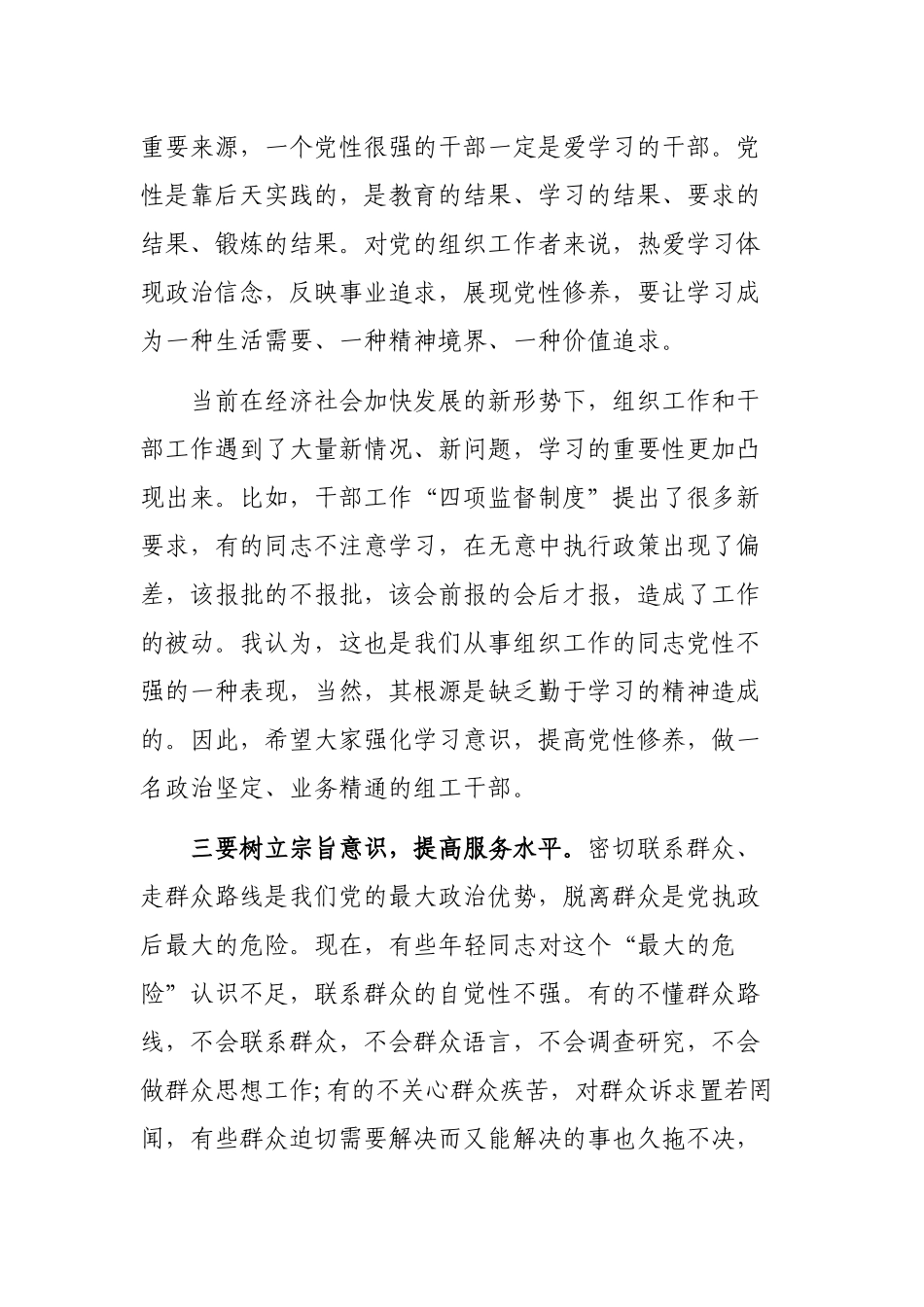 乡镇组织委员培训班开班式上的动员讲话.docx_第3页