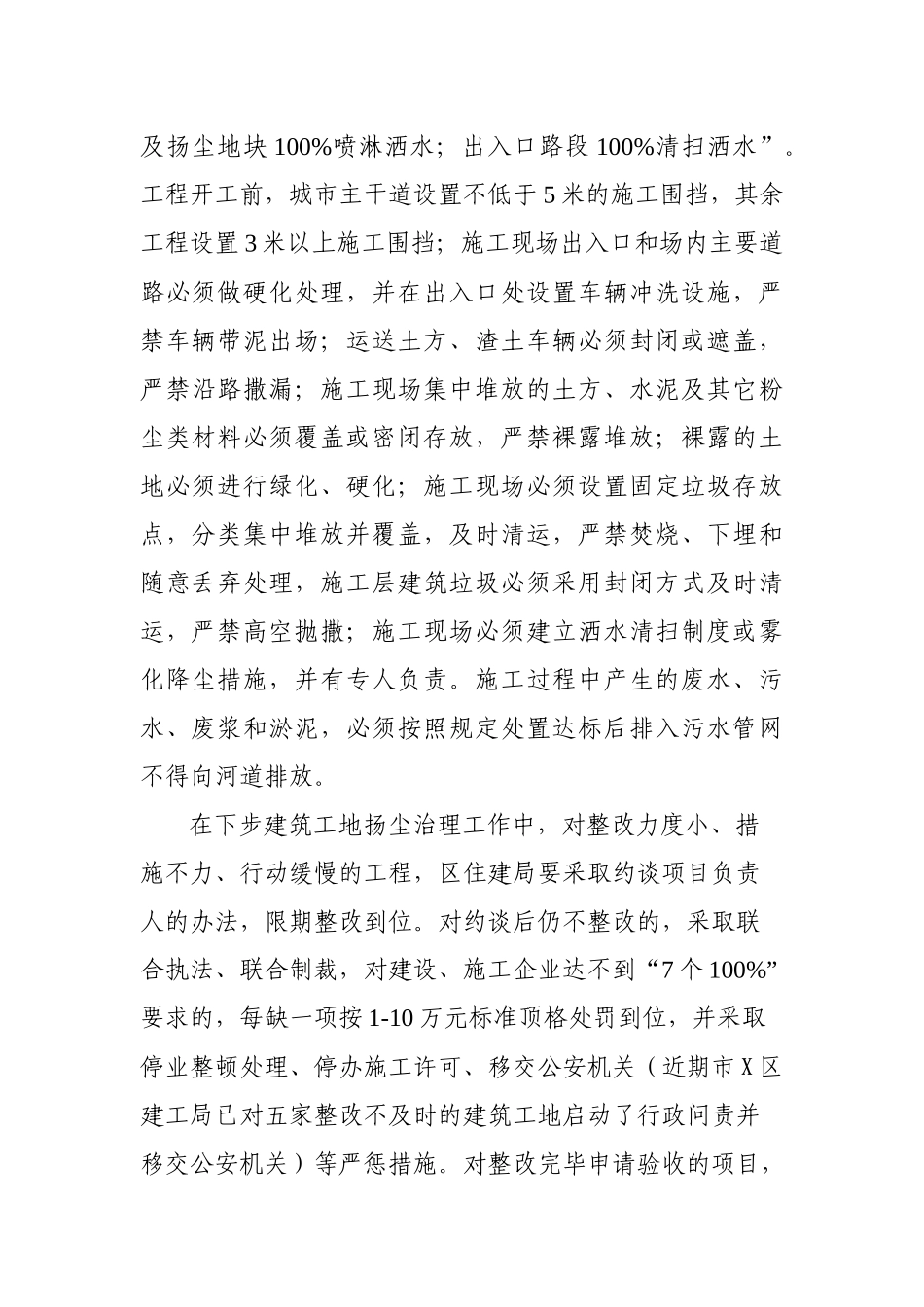 在全区环境保护工作会议上的讲话提纲.docx_第2页