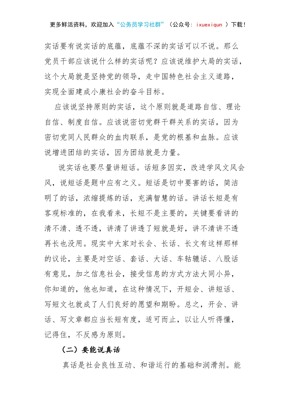 新时代党员干部能力提升培训班上的党课材料培训稿.docx_第2页