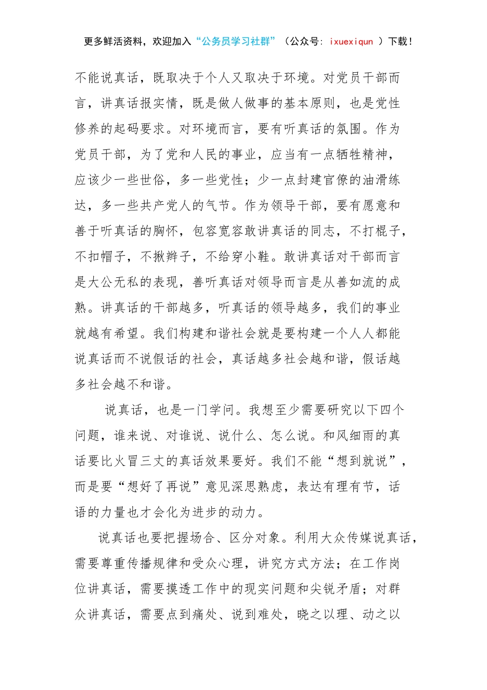 新时代党员干部能力提升培训班上的党课材料培训稿.docx_第3页
