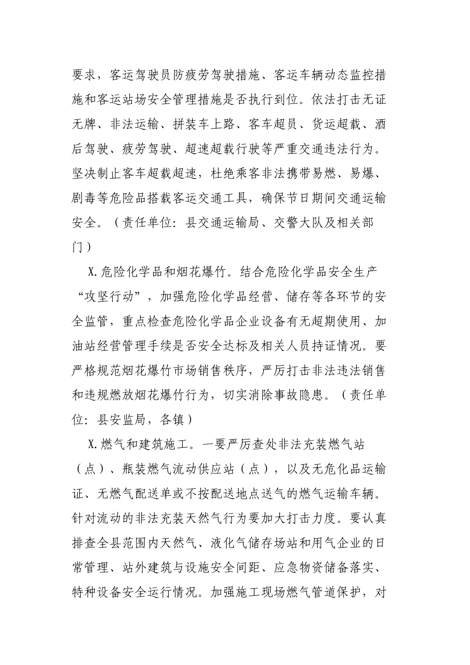 应急管理局中秋国庆节前安全生产大检查通知.docx_第3页
