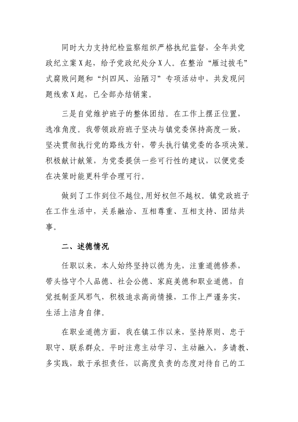乡镇镇长工作总结及述职述廉报告.docx_第2页