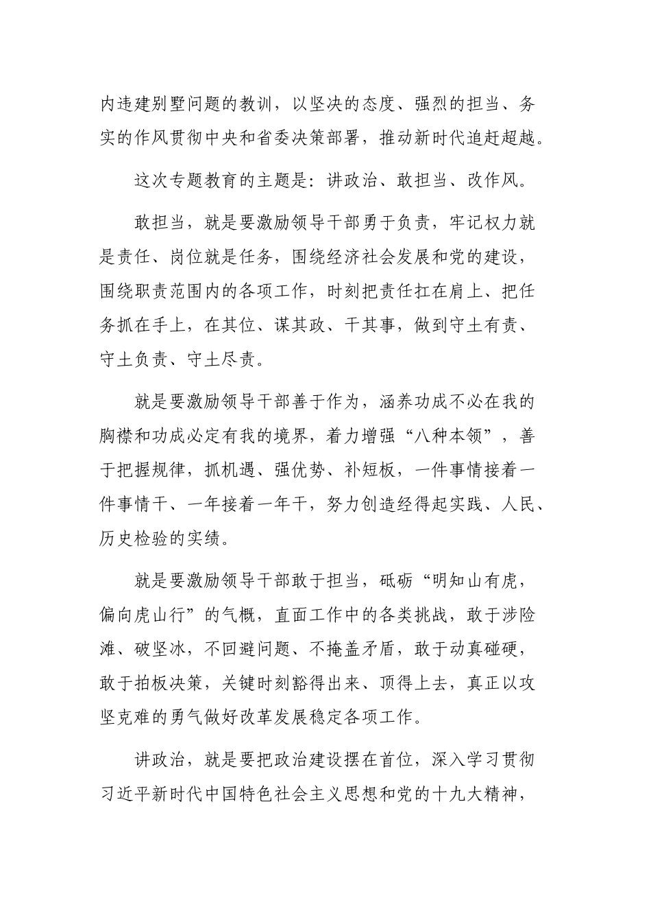 在干部中开展讲政治敢担当改作风专题教育实施方案.docx_第2页