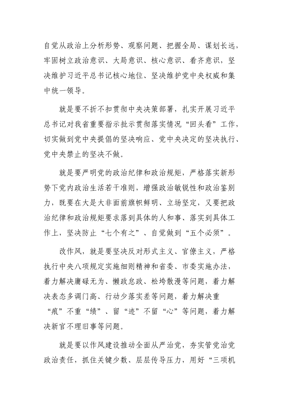 在干部中开展讲政治敢担当改作风专题教育实施方案.docx_第3页