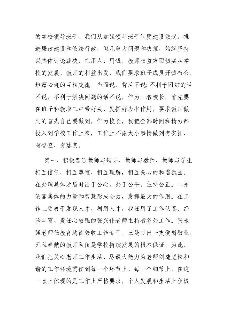 学校领导班子工作总结述职述廉报告.docx_第2页